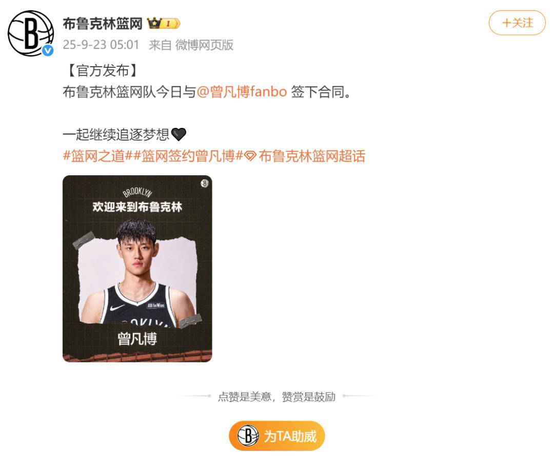 期待曾凡博, 合同, 布鲁克林篮 期待曾凡博, 合同, 布鲁克林篮